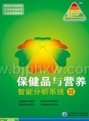 保健品與營養(yǎng)智能分析系統(tǒng)