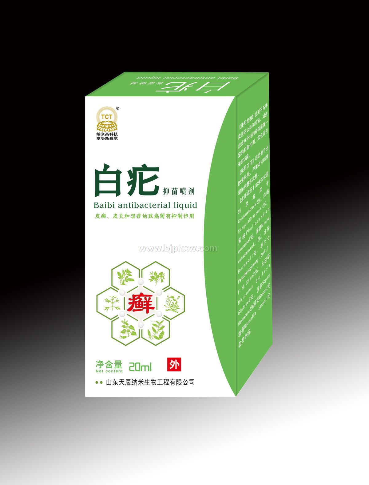 8、白疕抑菌噴劑——體癬，腳癬，皮炎，濕疹，牛皮癬，神經(jīng)性皮炎