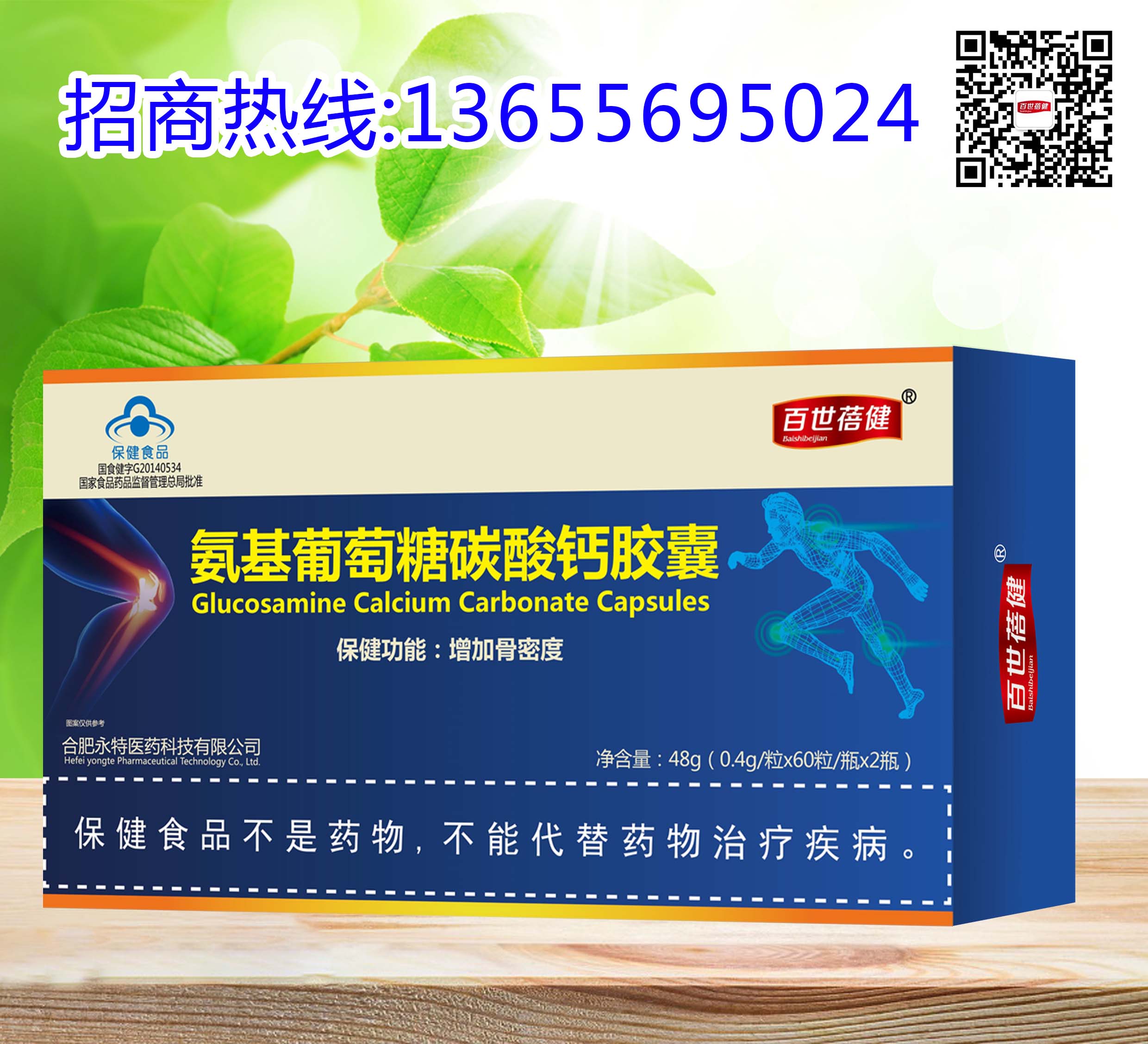 氨基葡萄糖碳酸鈣膠囊