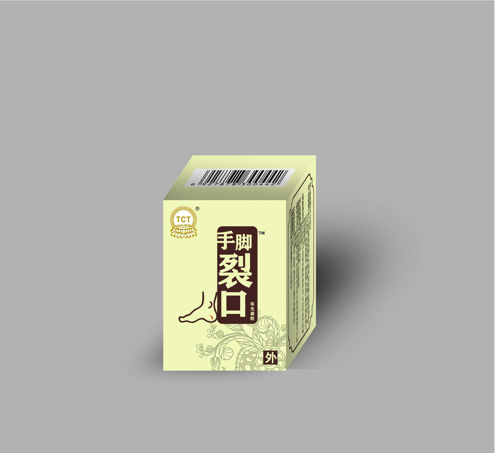 手腳裂口，手腳干裂，凍瘡，手腳紅腫