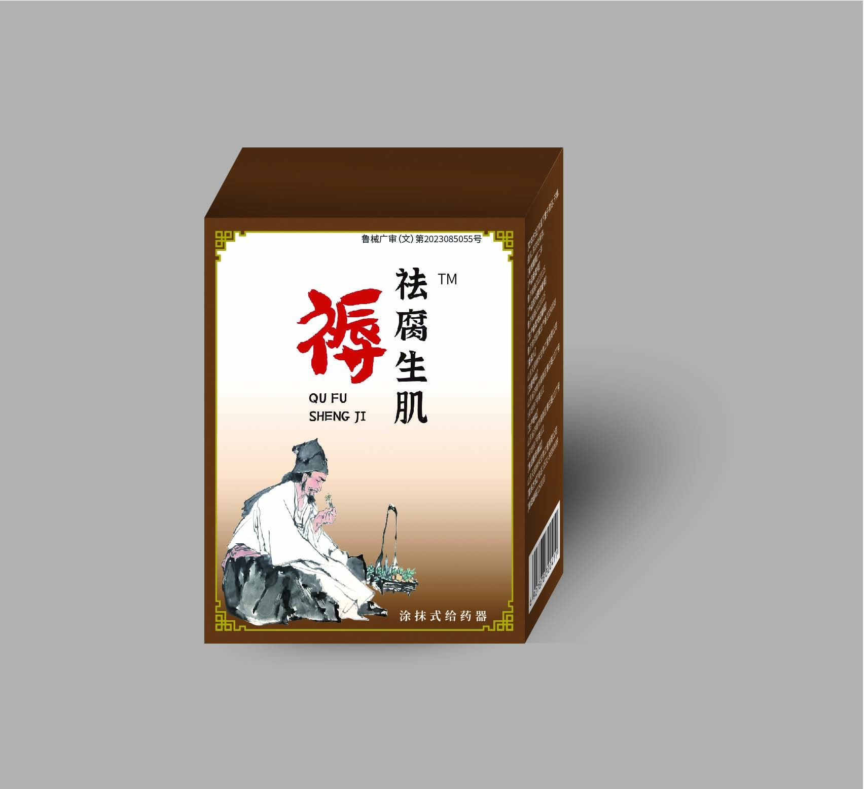 祛腐生肌，褥瘡，脈管炎，靜脈曲張，老爛腿