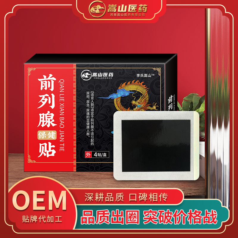 嵩山醫(yī)藥廠家直銷前列腺保健貼