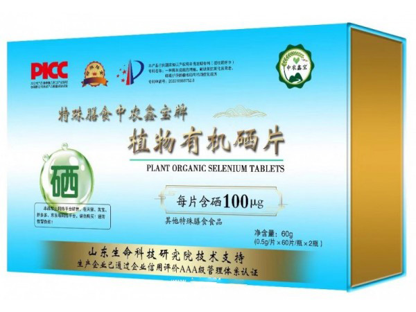 特殊膳食中農(nóng)鑫寶牌植物硒片