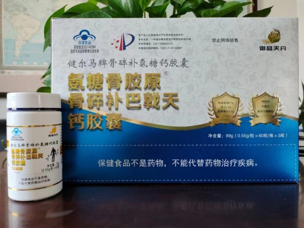 健爾馬牌 氨糖骨膠原骨碎補(bǔ)巴戟天鈣膠囊