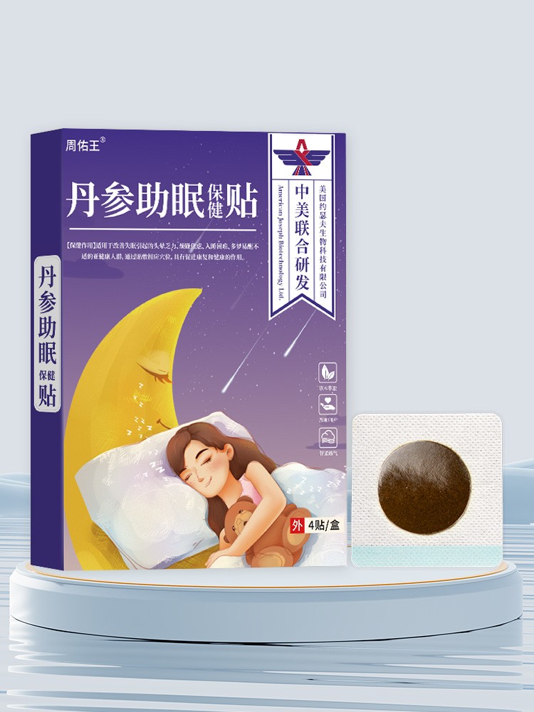 新一代周佑王丹參眠助保健貼(非失眠頭暈乏力煩躁焦慮眠助膏藥貼)