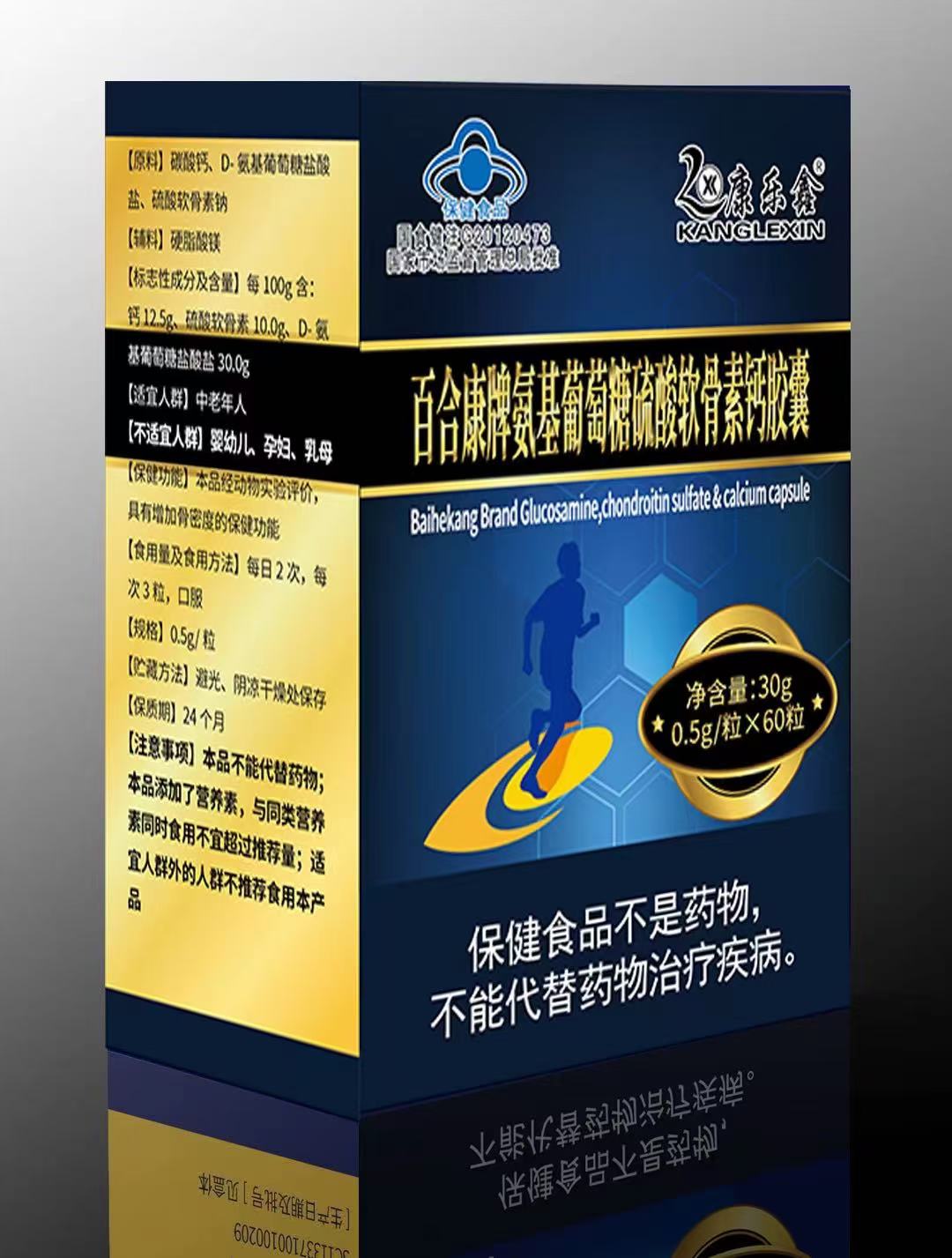 百合康牌氨基葡萄糖硫酸軟骨素鈣膠囊(康樂鑫）