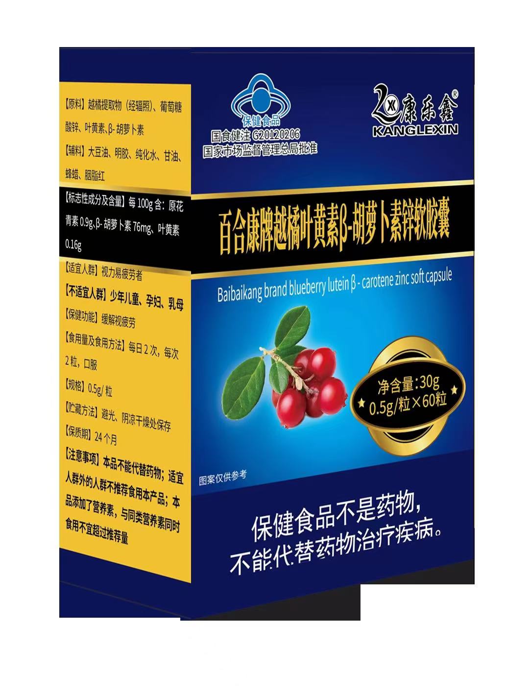 百合康牌越橘葉黃素阝-胡蘿卜素鋅軟膠囊