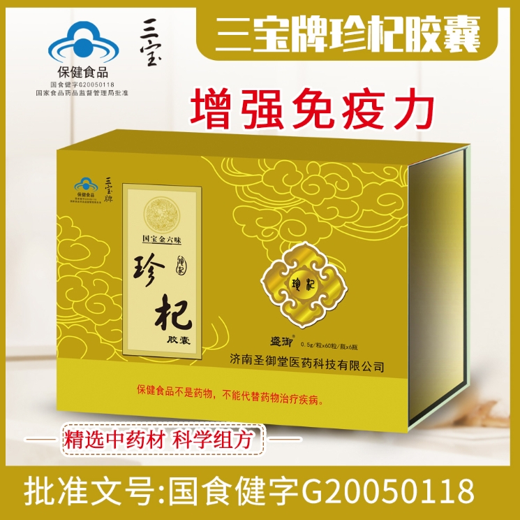 三寶牌珍杞膠囊