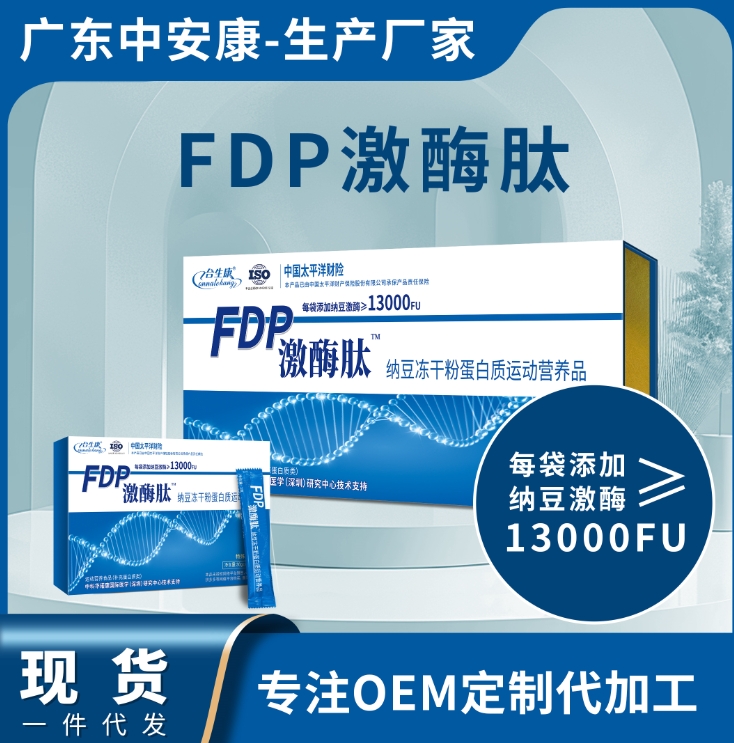 FDP激酶肽  每袋含納豆激酶≧13000fu  特殊膳食  納豆廠家