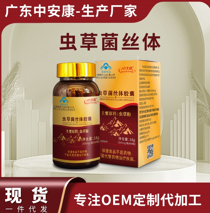 合生康蟲草菌絲體膠囊   增強免疫力