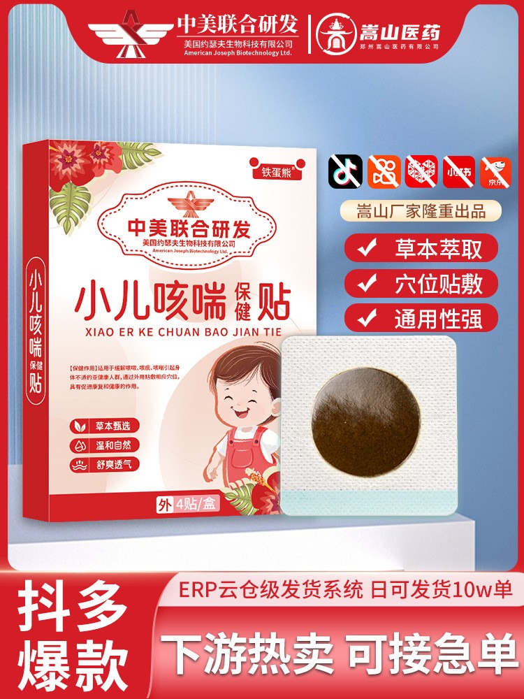 鐵蛋熊廠家批發(fā)小兒咳喘保健貼穴位貼