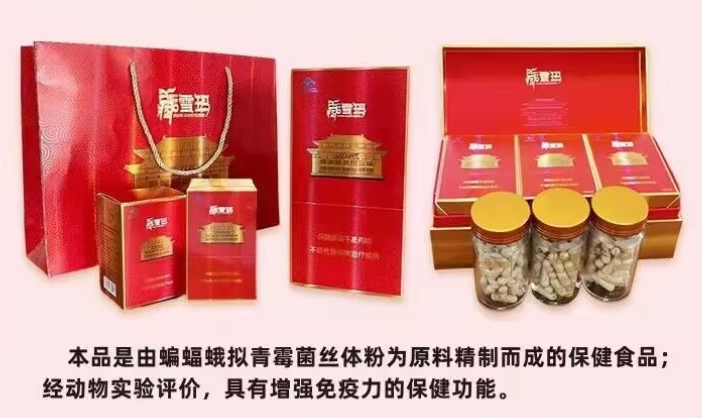 冬蟲夏草，冬蟲夏草菌絲體膠囊