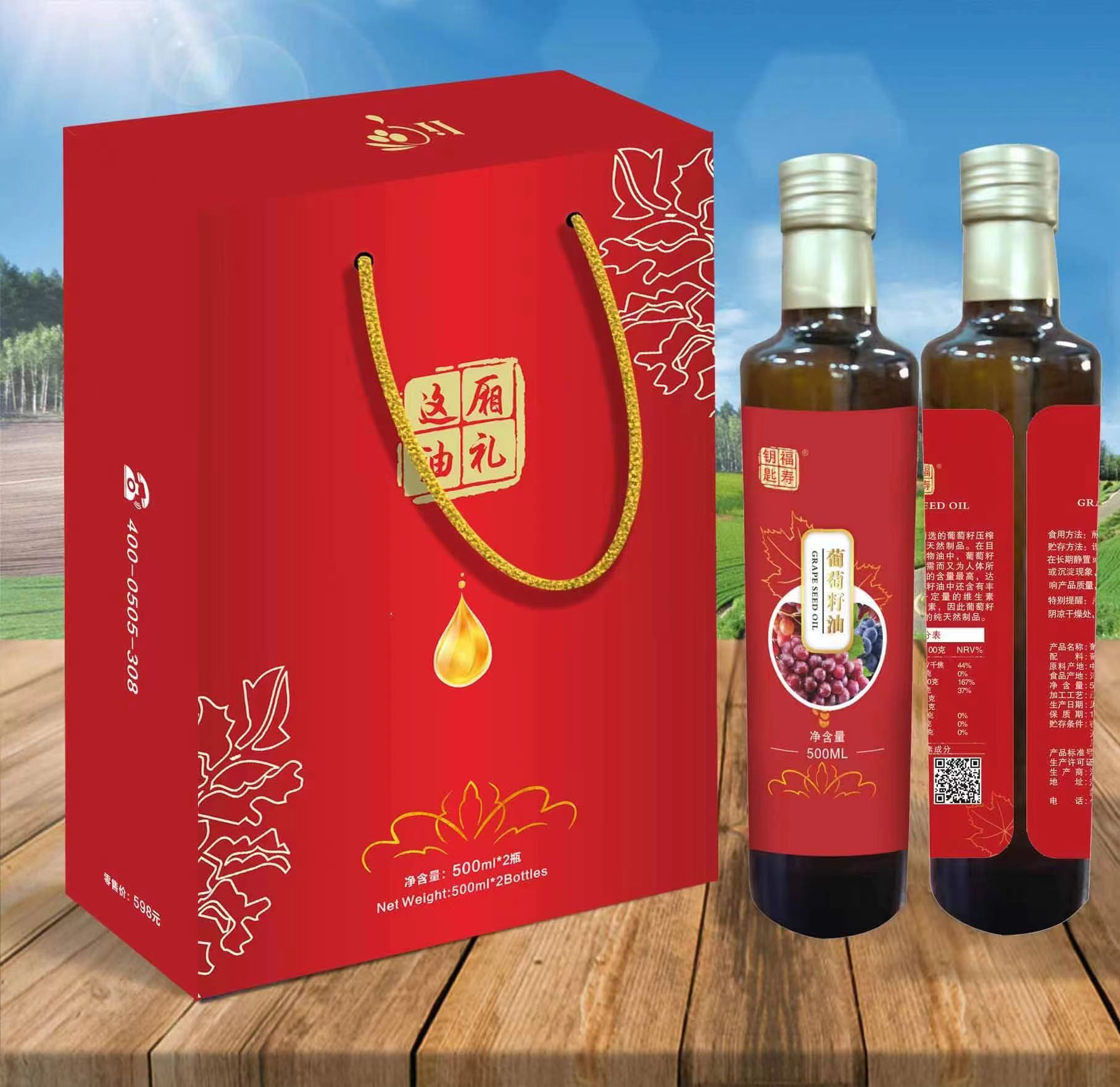 葡萄籽油禮盒