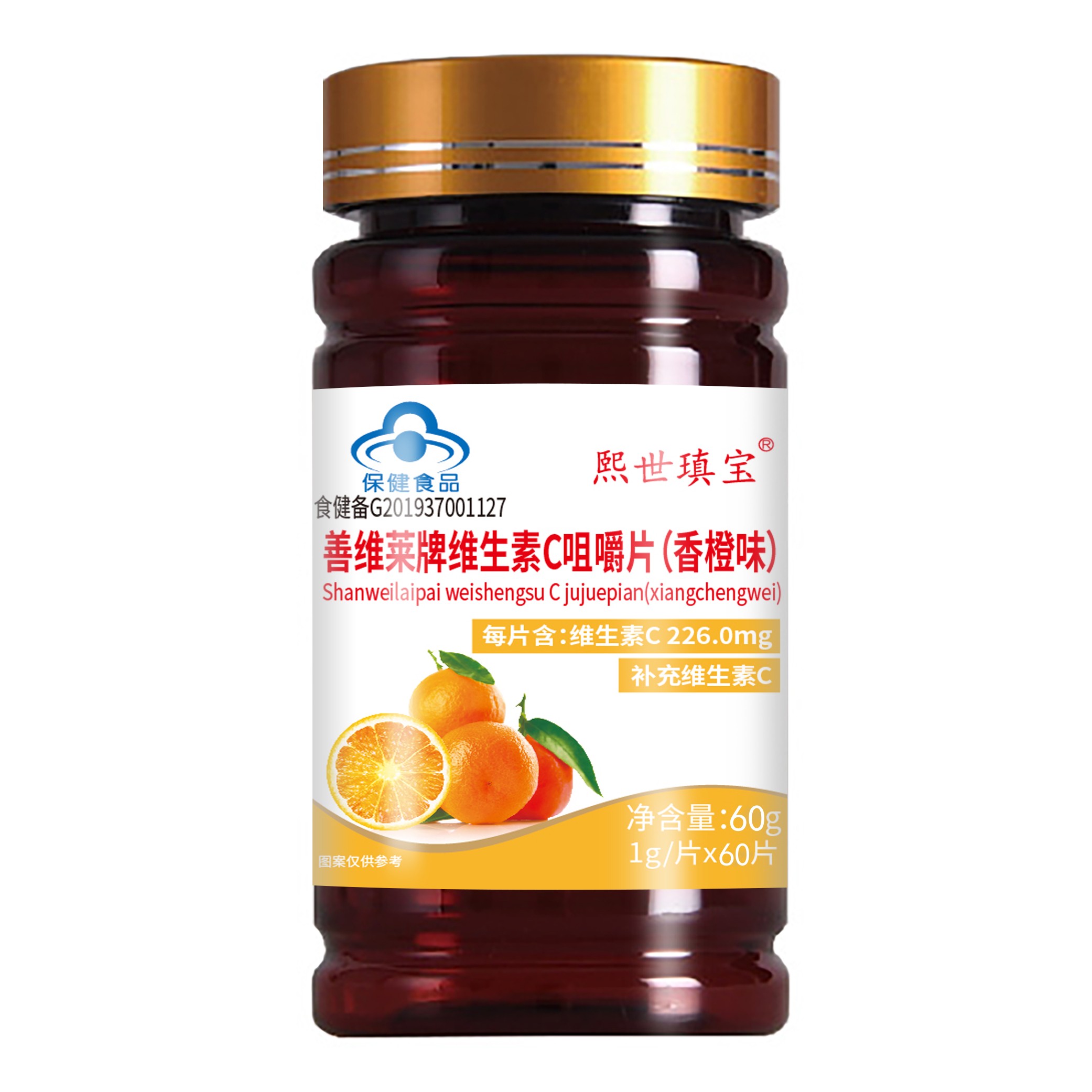 善維萊牌維生素C咀嚼片（香橙味）高含量226mg