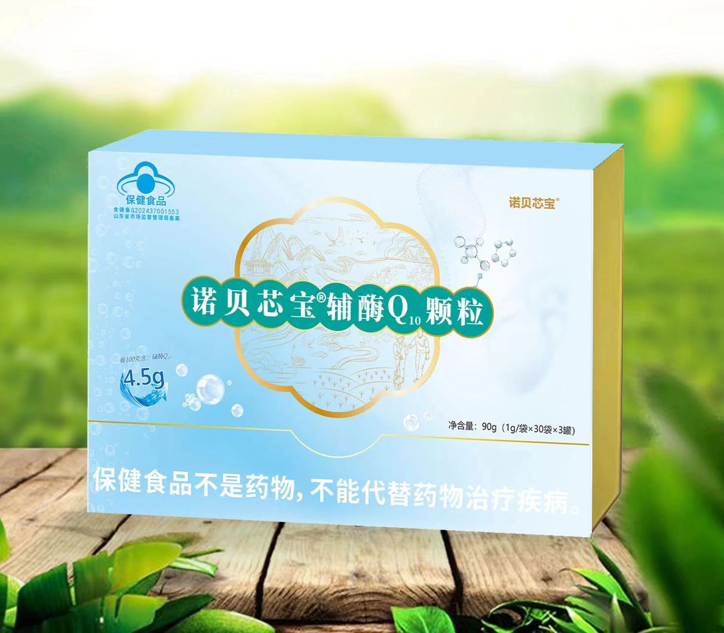 水溶輔酶 諾貝芯寶輔酶Q10顆粒