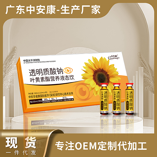 透明質(zhì)酸鈉葉黃素脂營(yíng)養(yǎng)液態(tài)飲，葉黃素現(xiàn)貨 合生康