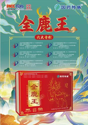 全鹿王