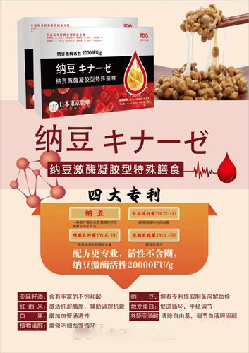 納豆激酶