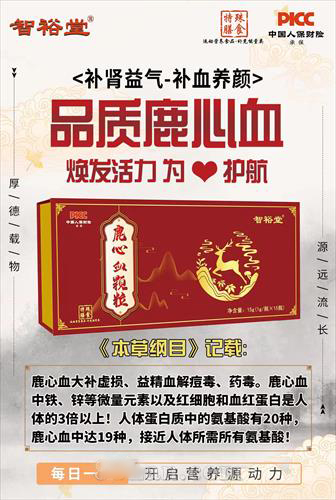 鹿心血顆粒