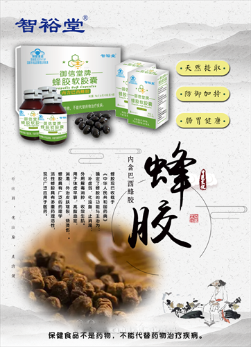 御信堂牌蜂膠