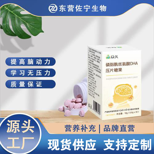 磷脂酰絲氨酸DHA壓片糖果