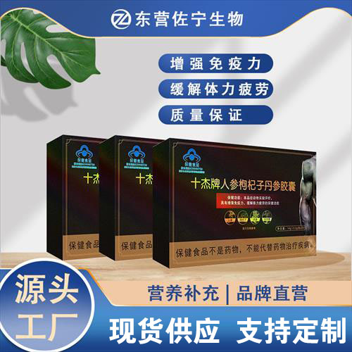 十杰牌人參枸杞子丹參膠囊