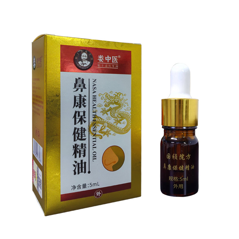 婁中醫(yī)鼻康保健精油