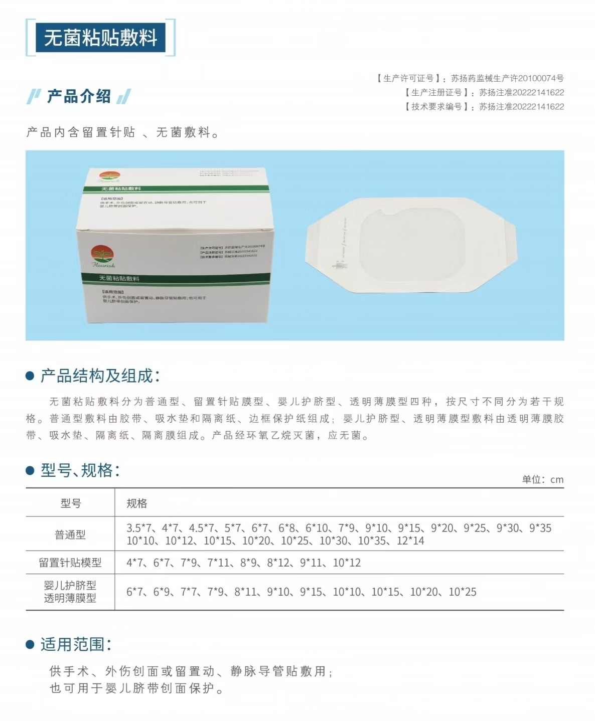 無菌粘貼敷料（一次性使用無菌敷貼、留置針貼膜）