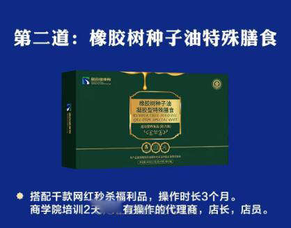橡膠樹種子油凝膠型特殊膳食（國藥健康院）