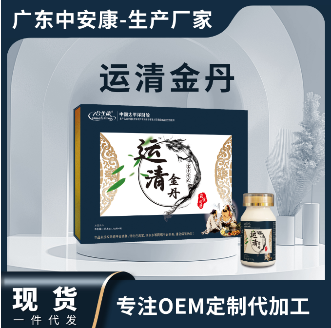 合生康運(yùn)清金丹 運(yùn)清金丹廠家 藥食同源丸劑