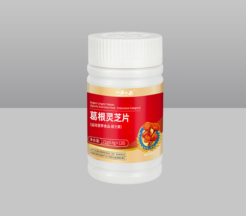 葛根靈芝片（運動營養(yǎng)食品-耐力類）