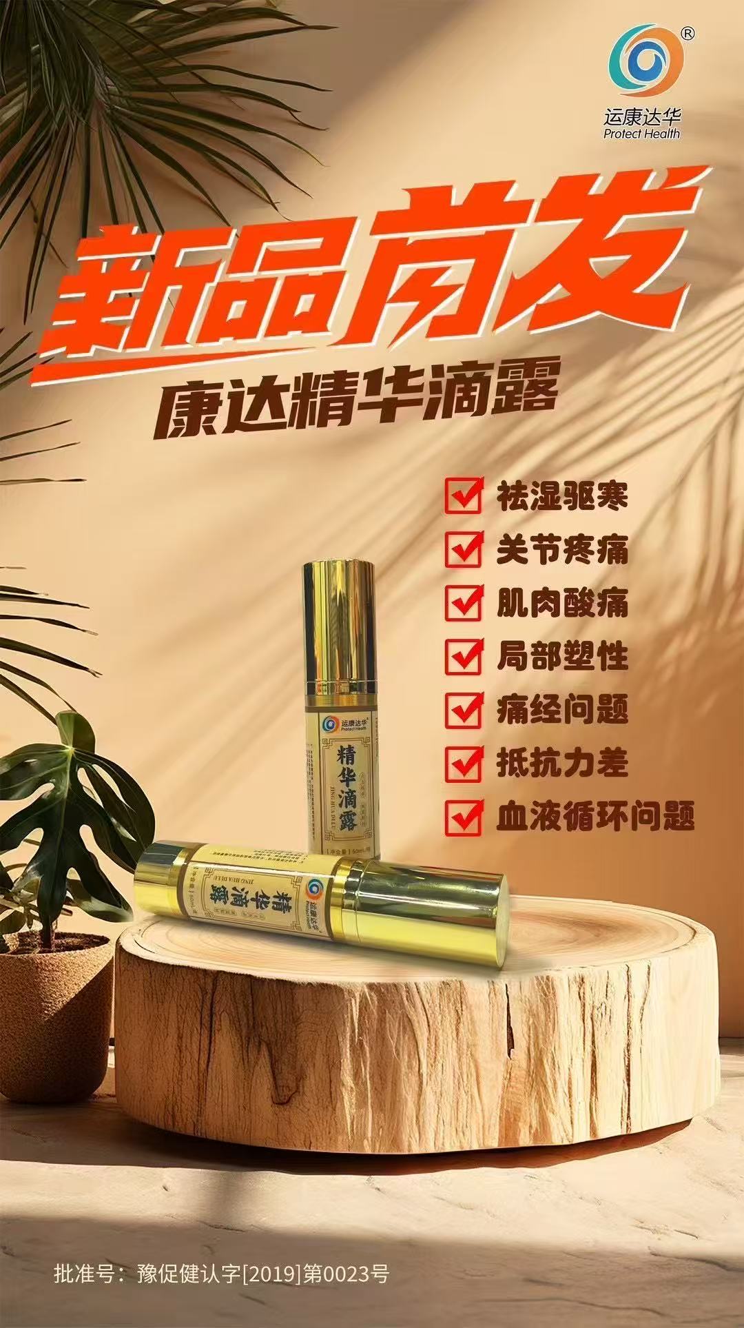 康達精華滴露。