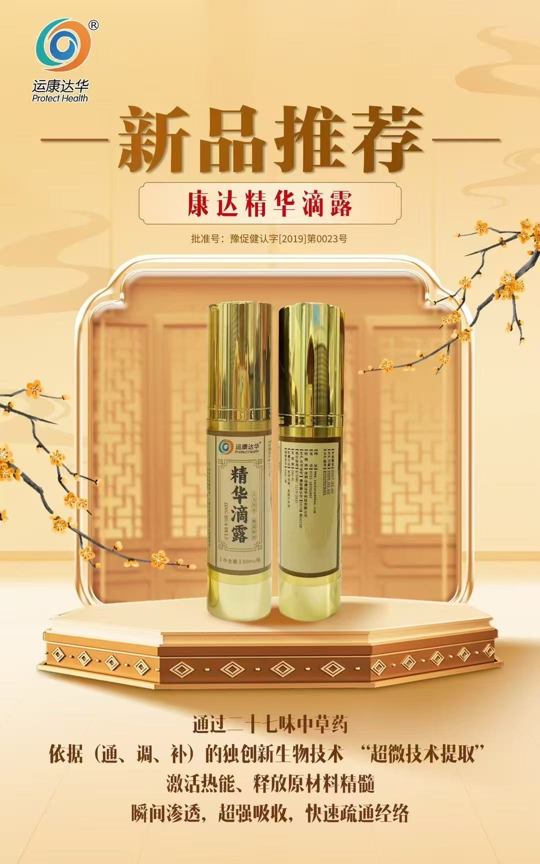 康達(dá)精華滴露、