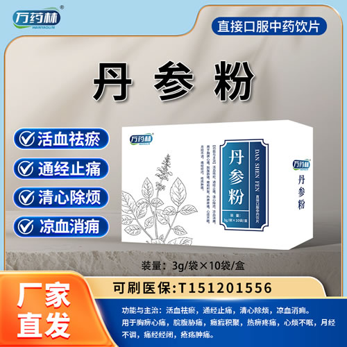 萬(wàn)藥林 丹參粉