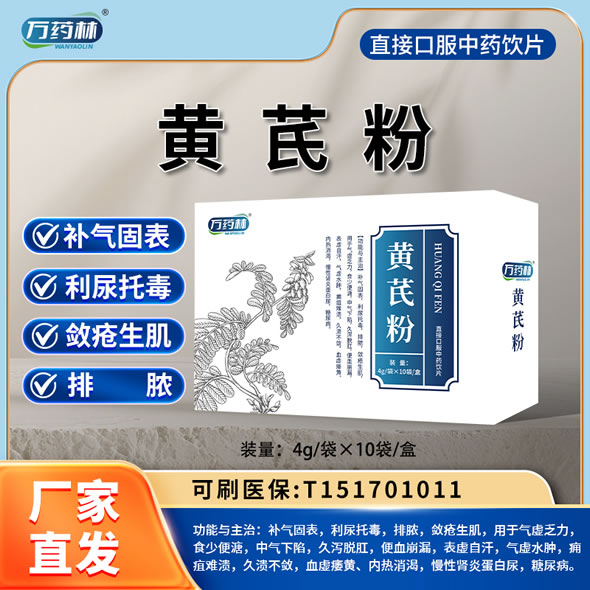 萬(wàn)藥林 黃芪粉