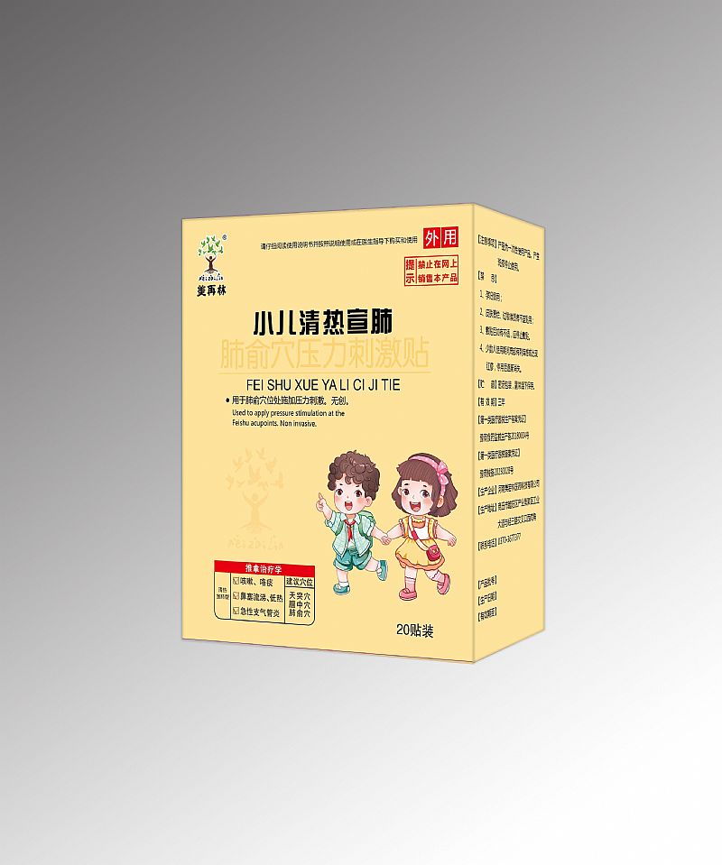 小兒清熱宣肺肺俞穴壓力刺激貼