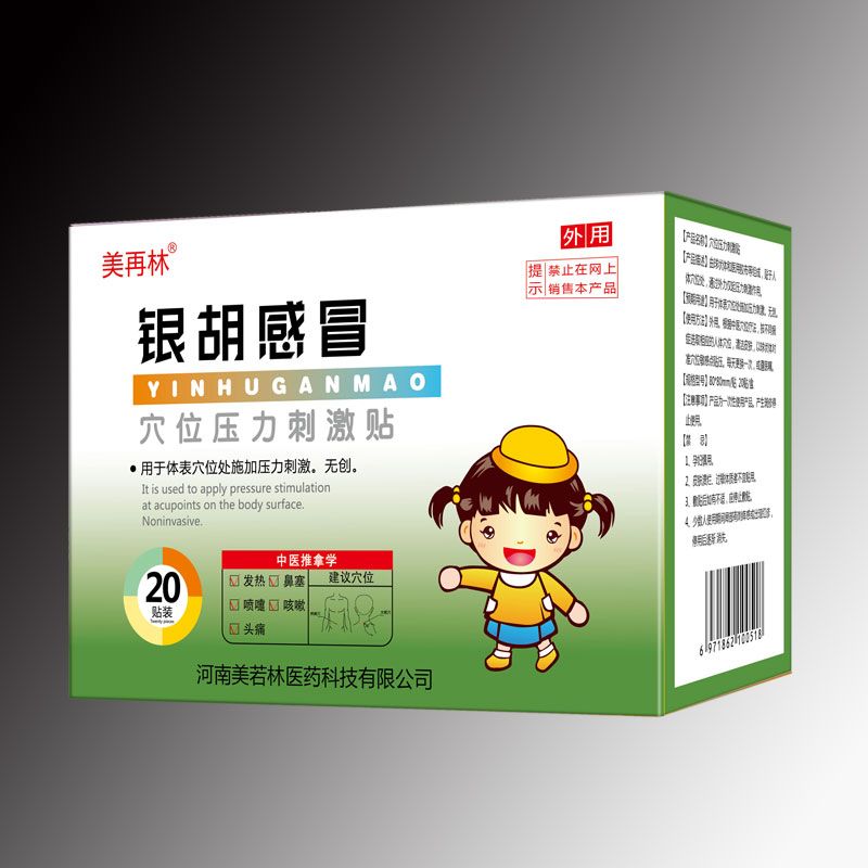 美再林銀胡感冒穴位壓力刺激貼