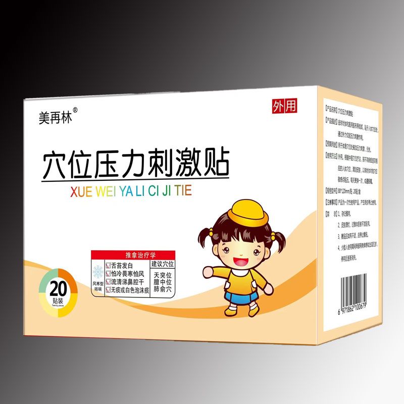 穴位壓力刺激貼.