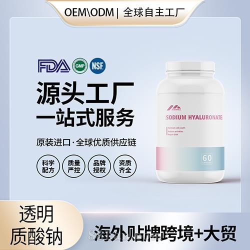 透明質(zhì)酸鈉膠囊煙酰胺復(fù)合膠囊海外源頭工廠