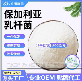 廠家直銷(xiāo)保加利亞乳桿菌凍干型乳酸菌
