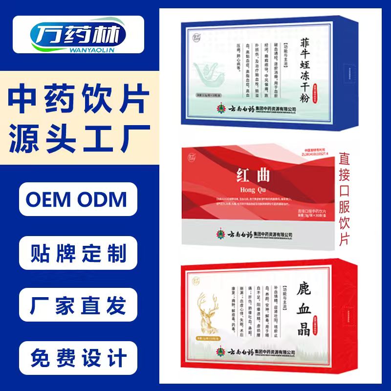 菲牛蛭、紅曲、鹿血晶