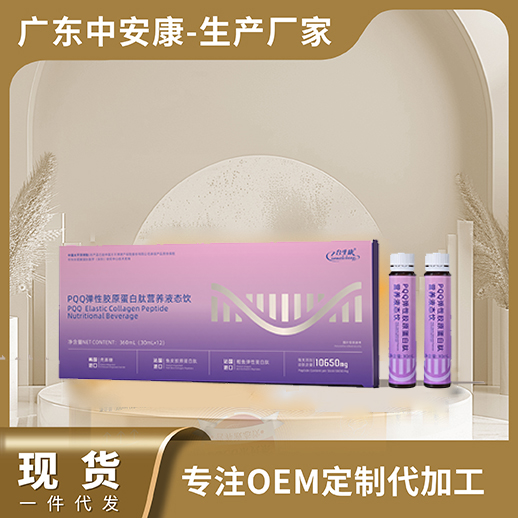 PQQ彈性膠原蛋白肽營養(yǎng)液態(tài)飲
