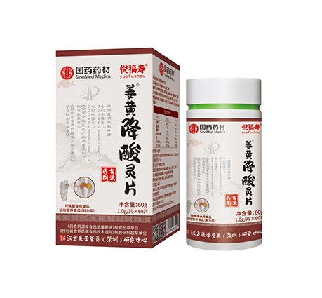 姜黃降尿酸