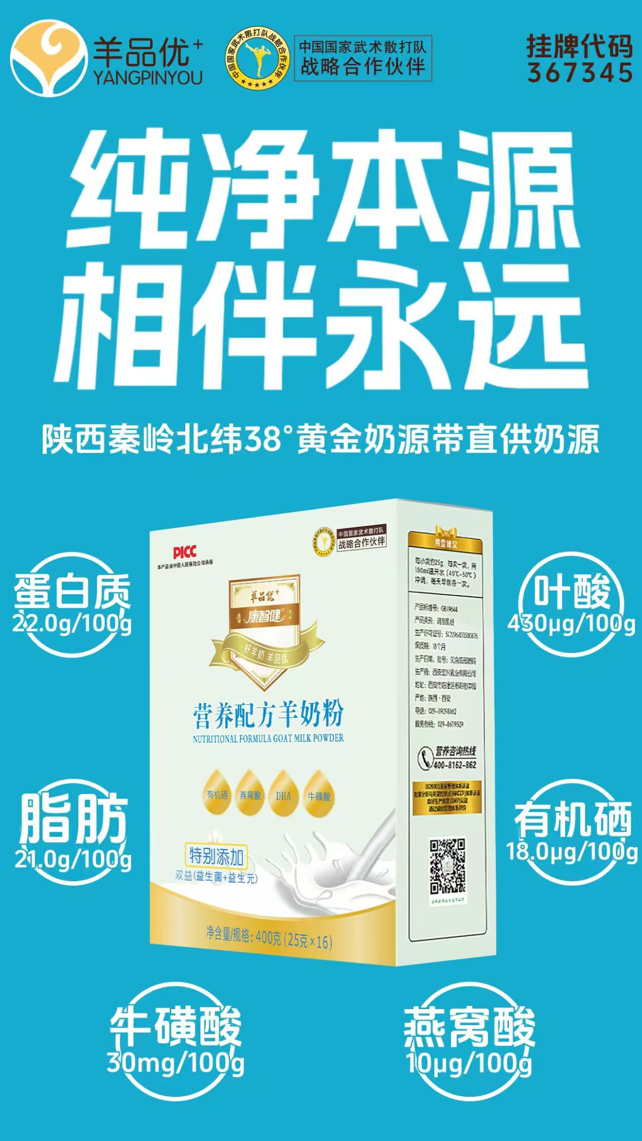 羊奶粉