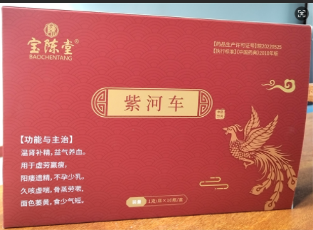 紫河車中藥飲片