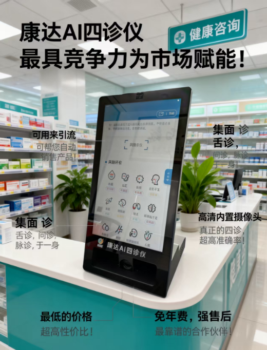 康達AI四診儀 檢測儀
