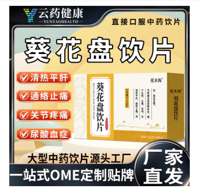 葵花盤飲片