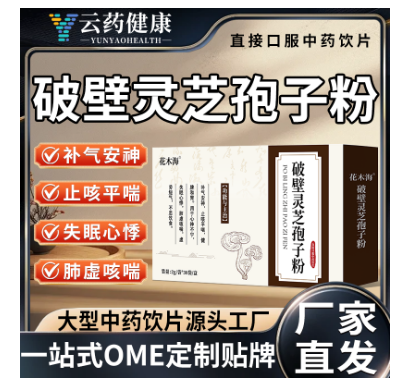 破壁靈芝孢子粉