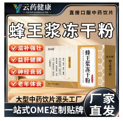 蜂王漿凍干粉