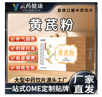 黃芪粉